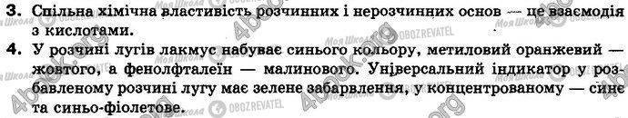 ГДЗ Хімія 8 клас сторінка §.38 Зад.3-4